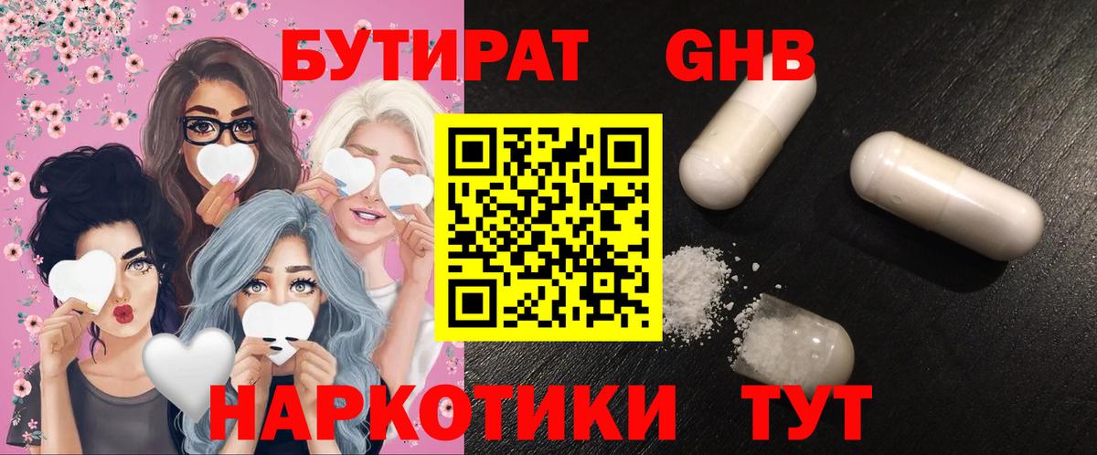 Бутират 99% Елабуга