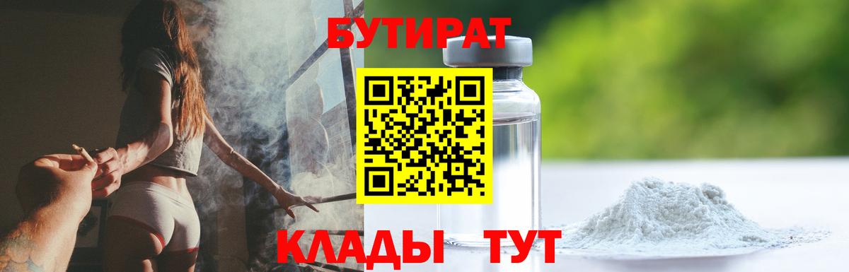 БУТИРАТ GHB  Вход с VPN  Елабуга 