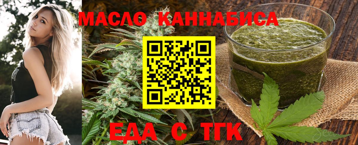 Еда ТГК конопля  Вход с VPN  Елабуга 