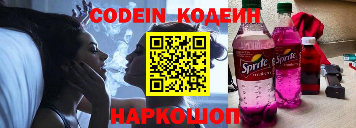 Кодеин напиток Lean (лин) Елабуга