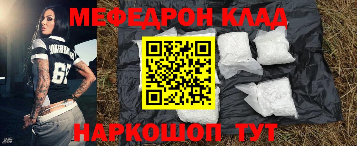 Меф кристаллы  Меф  Мефедрон 4 MMC  Елабуга  Вход с VPN  МЕФ 