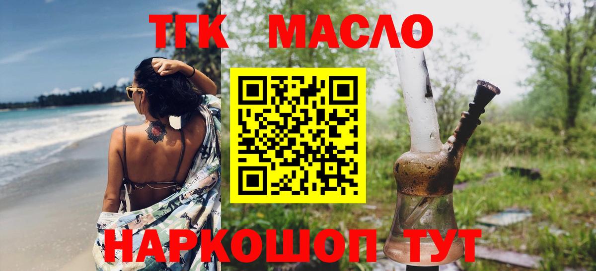 Елабуга  Дистиллят ТГК THC oil  Вход с VPN  Дистиллят ТГК концентрат 